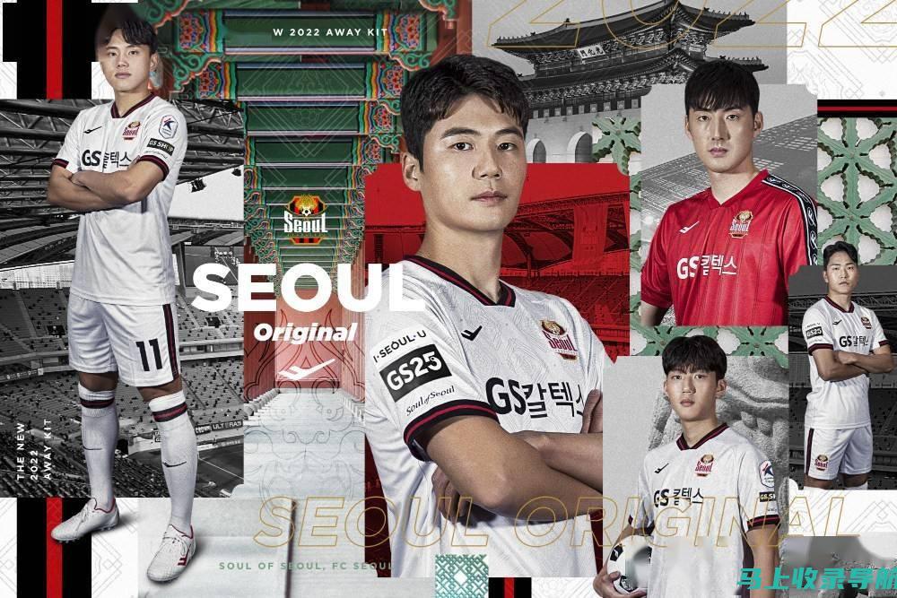 首尔足球俱乐部（FC Seoul）与社区的合作与贡献